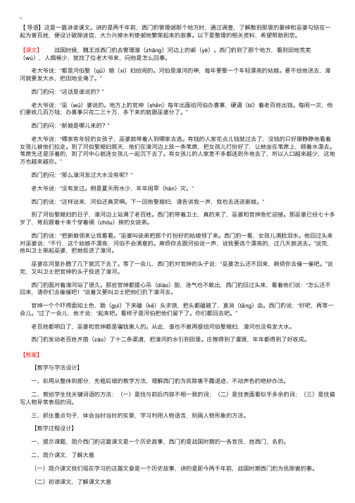 小学三年级下册《《西门豹》》课文、教案及练习题