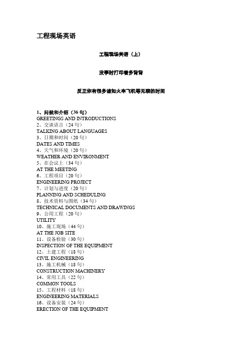 工程建设现场英语-2015-11