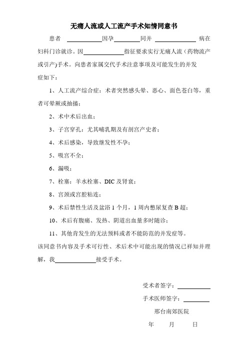 无痛人流知情同意书