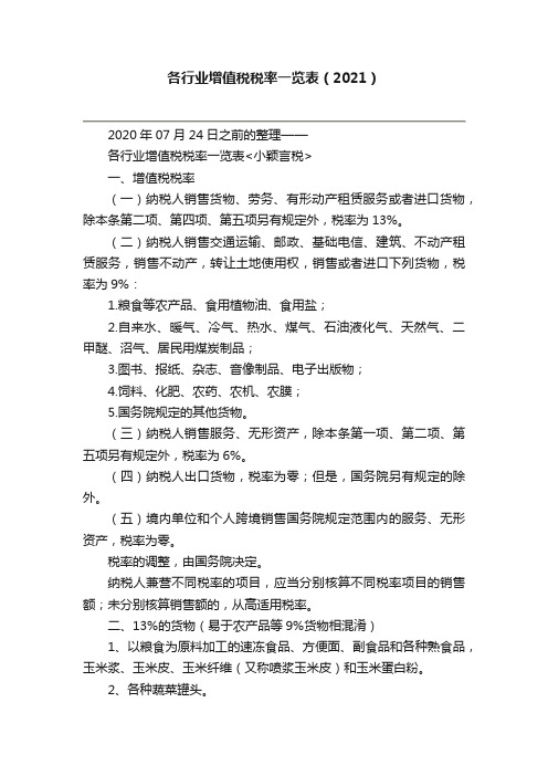 各行业增值税税率一览表（2021）