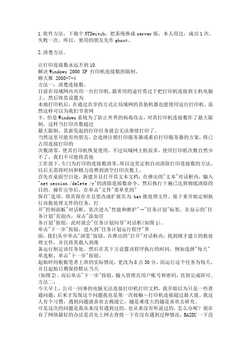 破解局域网最大连接数