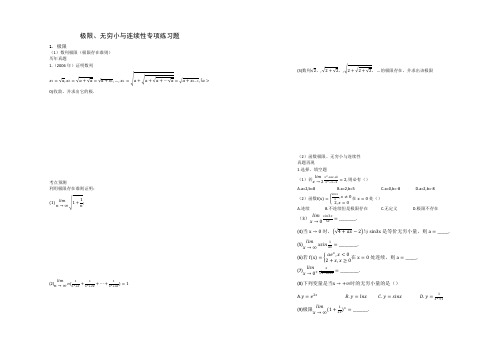 函数极限与连续练习题