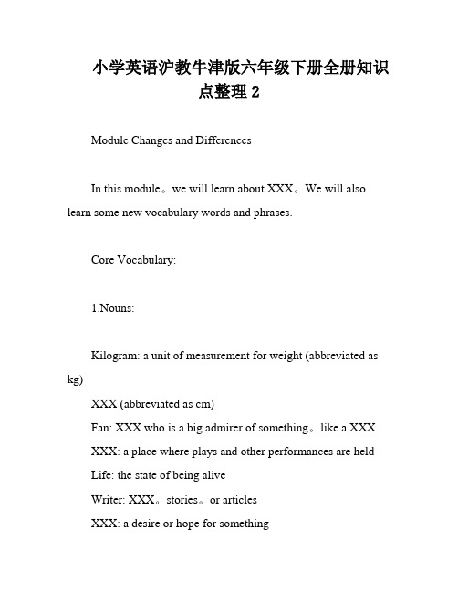 小学英语沪教牛津版六年级下册全册知识点整理2