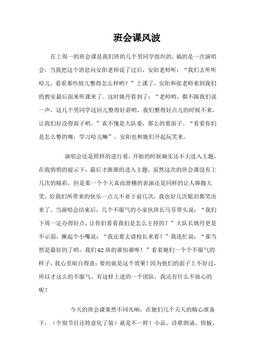 班会课风波