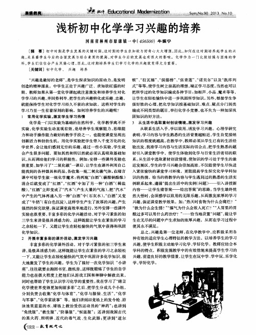 浅析初中化学学习兴趣的培养
