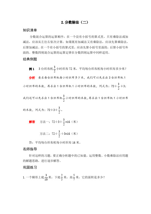【专项讲义】人教版六年级上册数学第三单元 分数除法 2. 分数除法(二)