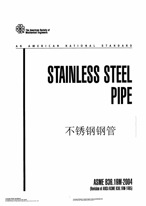 ASME B36.19M-2004不锈钢钢管