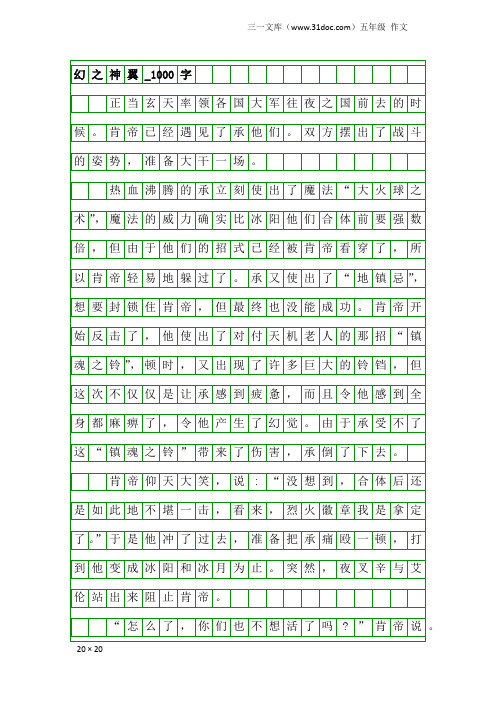 五年级作文:幻之神翼_1000字