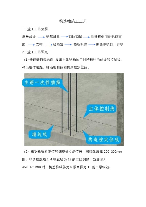 构造柱施工工艺流程