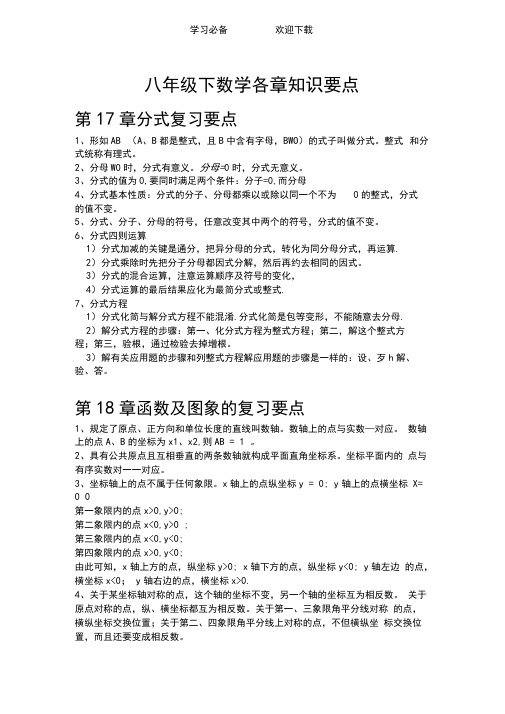 华师大版八年级数学下册知识要点