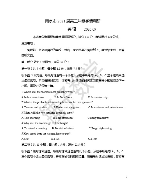 江苏省南京市2021届高三9月学情调研英语试题(9月4日,word版含答案解析)