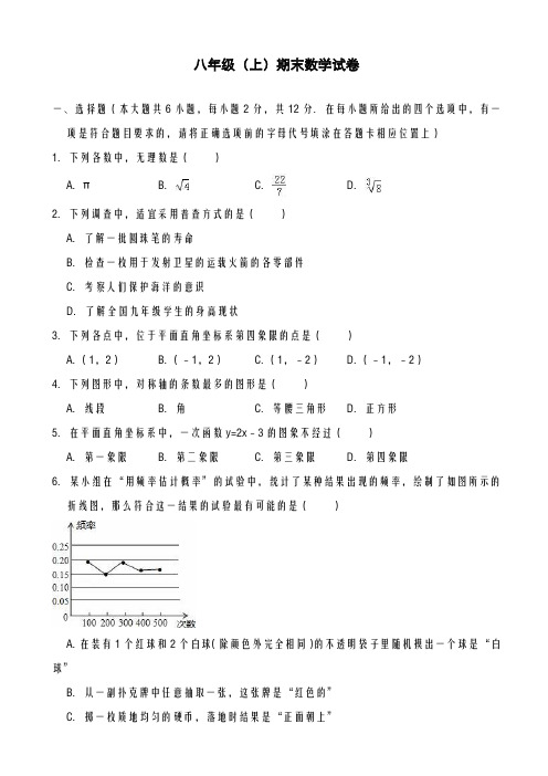 2020-2021学年最新江苏省南京市八年级上期末模拟数学试卷及答案