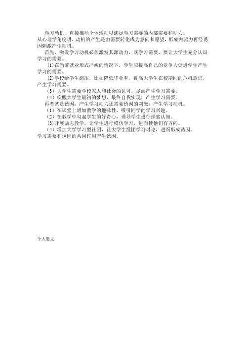 如何激发大学生学习动机