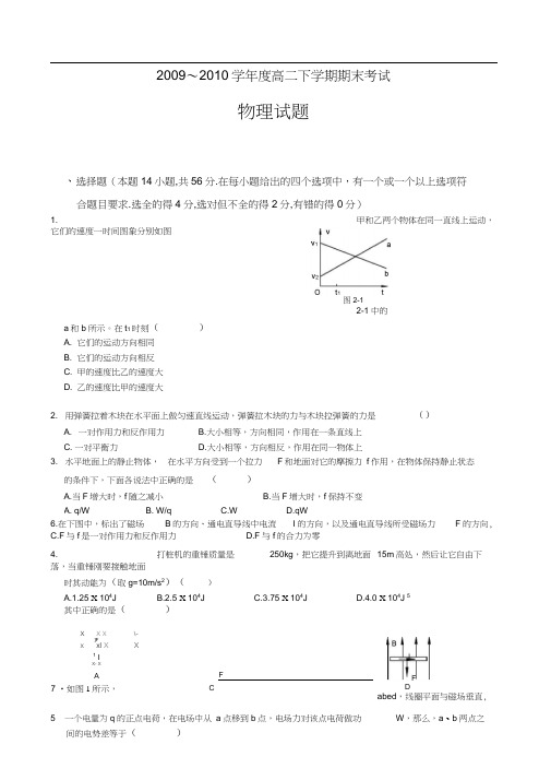 黑龙江哈尔滨五09-10高二下学期期末联考物理