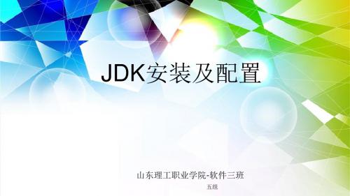 JDK安装及配置