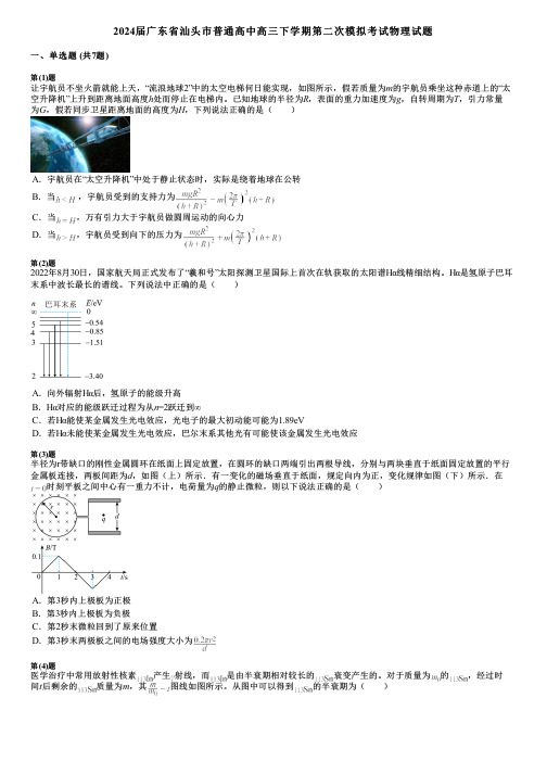 2024届广东省汕头市普通高中高三下学期第二次模拟考试物理试题