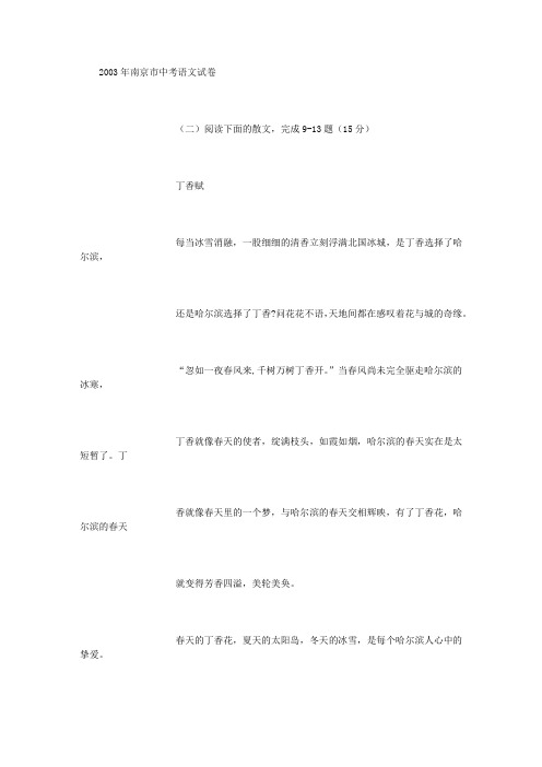 抒情散文阅读复习习题 [1500字]