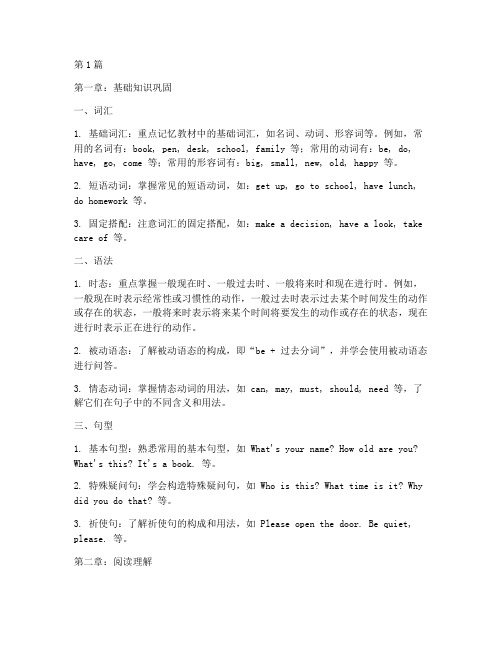 八年级英语摘抄学习笔记(3篇)