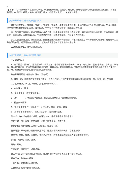 小学三年级语文《庐山的云雾》原文、教案及知识点