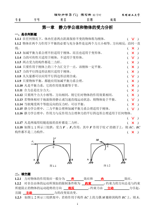 昆明理工大学理论力学B练习册题+解答