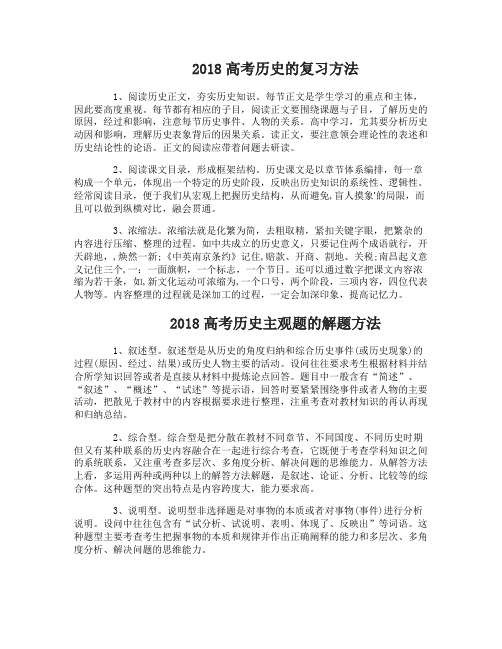 2018高考历史的复习方法总结