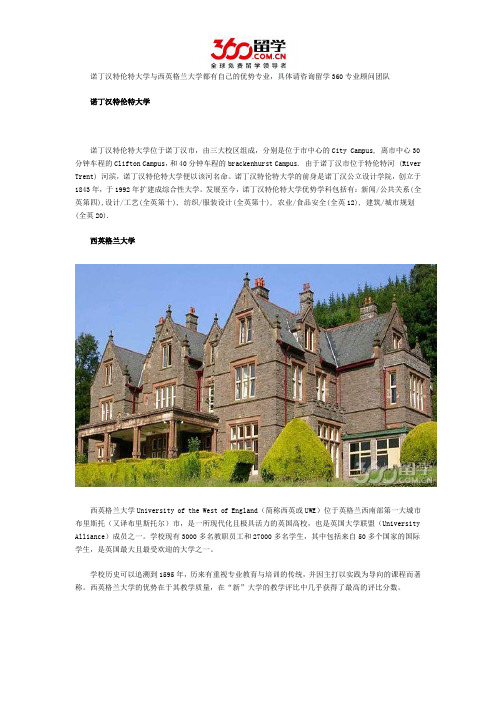 诺丁汉特伦特大学与西英格兰大学哪个好