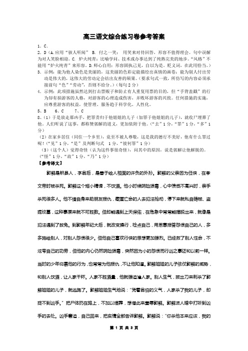 2017高三语文综合练习卷参考答案.doc