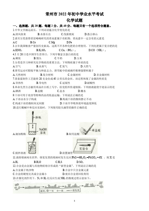 2022年江苏省常州市中考化学试题(含答案)