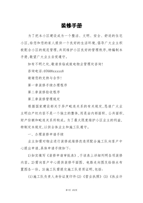 装修手册
