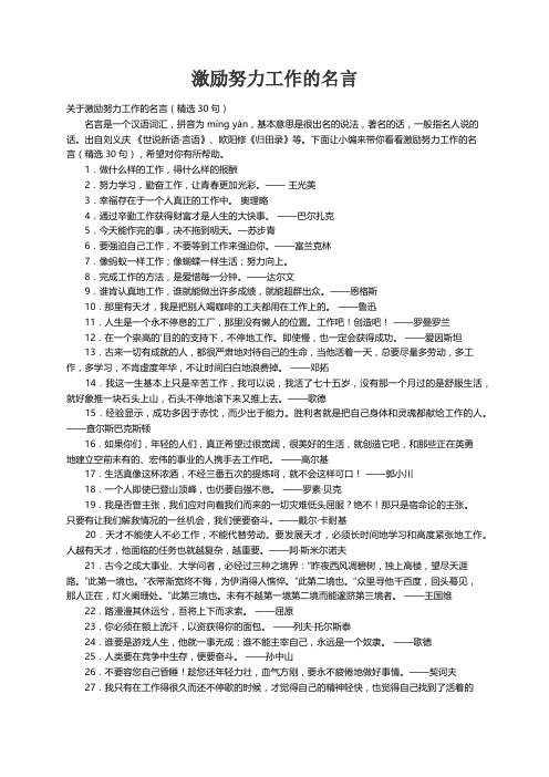 关于激励努力工作的名言（精选30句）