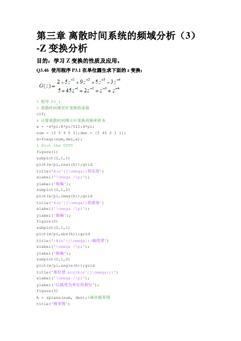 数字信号处理实验报告MATLAB5