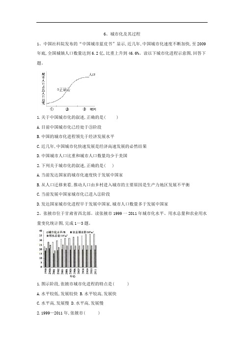 人教版高考地理二轮复习专题训练-城市化及其过程