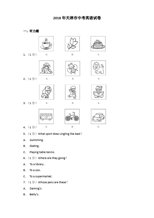 [精品]2018年天津市中考英语试卷及解析