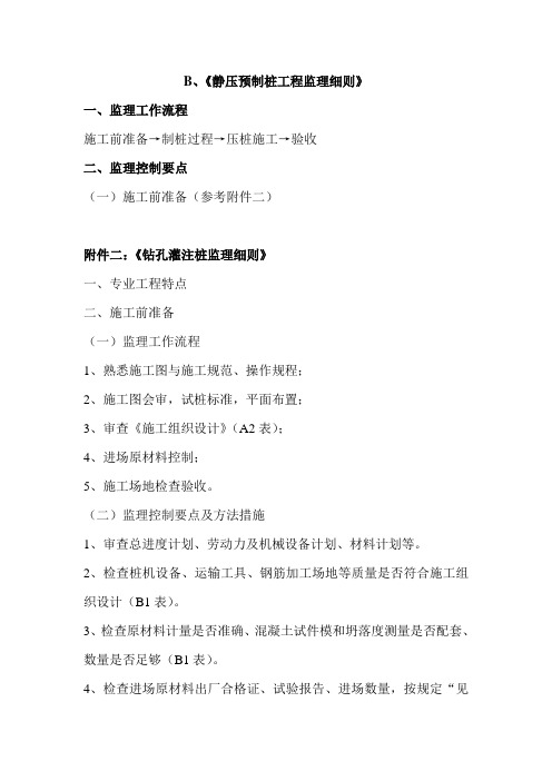 静压预制桩工程监理细则