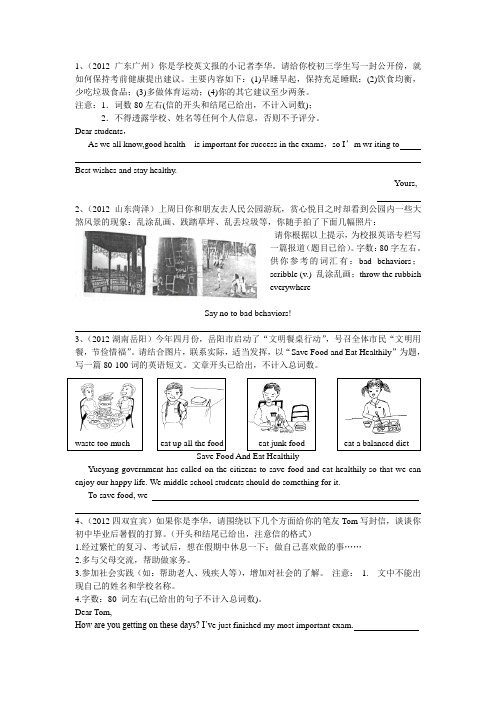 2012各地英语中考作文训练