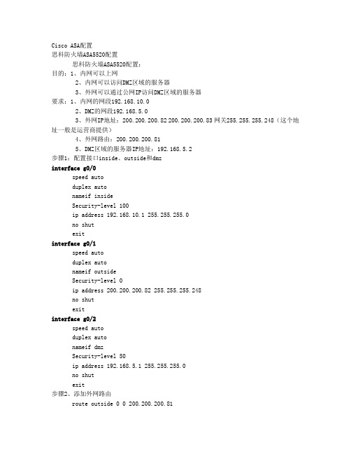 Cisco ASA配置