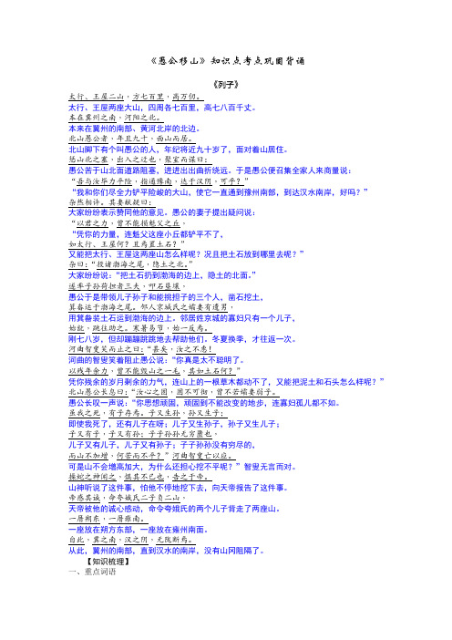 8《愚公移山》知识点考点整理答案版