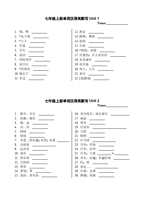 最新译林版英语七年级上册单词汉译英默写(打印版)