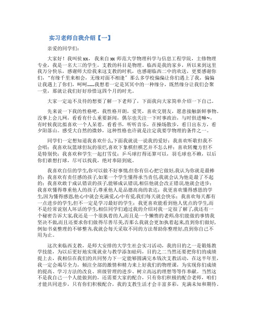 实习老师自我介绍