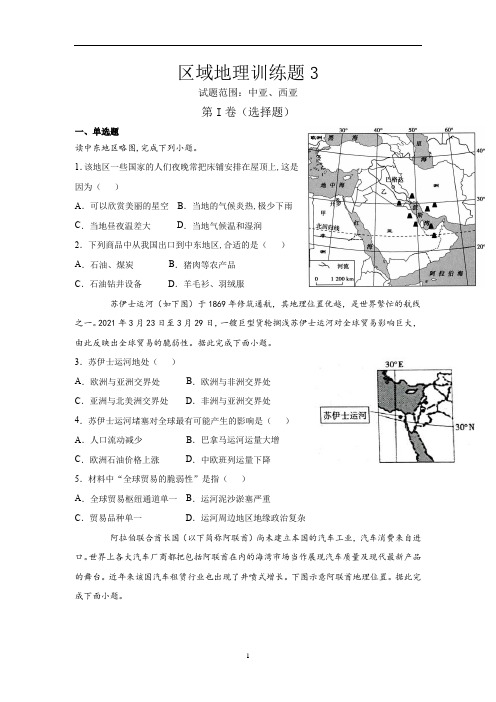 吉林省普通高中高考一轮复习区域地理训练题3—中亚、西亚