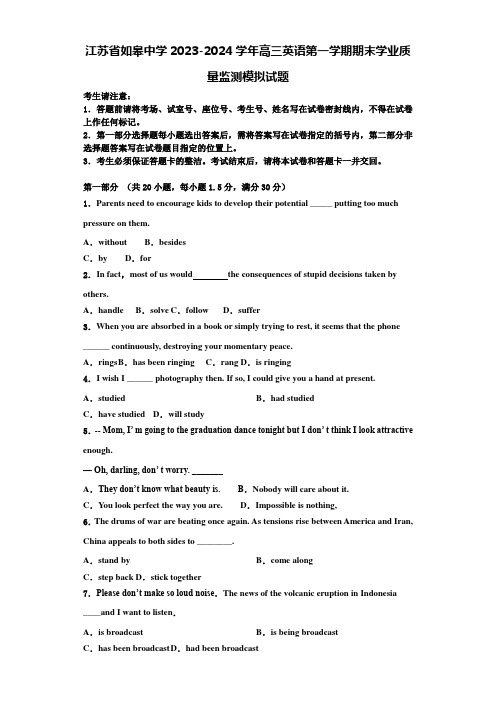 江苏省如皋中学2023-2024学年高三英语第一学期期末学业质量监测模拟试题含解析