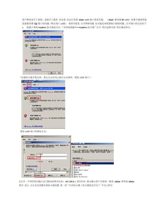 会员软件连接服务器端口1433