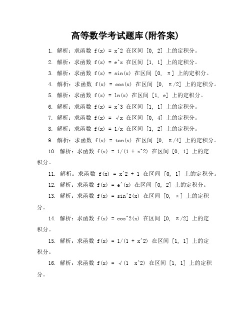 (完整)高等数学考试题库(附答案)