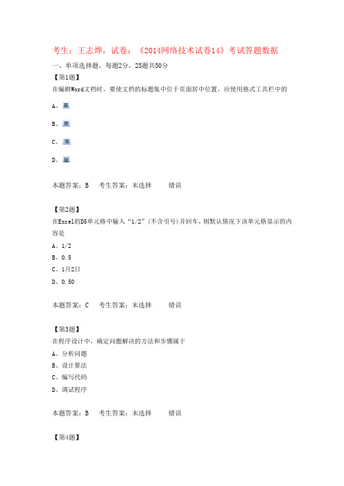 江苏高中信息技术学业水平测试《2014网络技术试卷14》