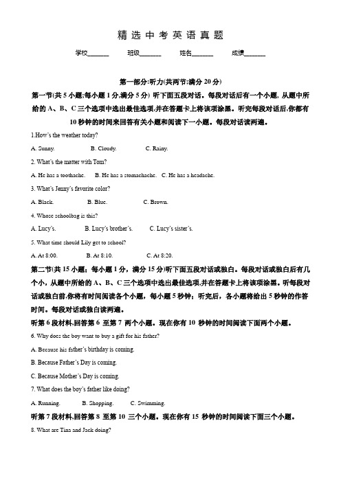 2017年初中毕业升学考试(四川省南充市)英语试题(含答案)