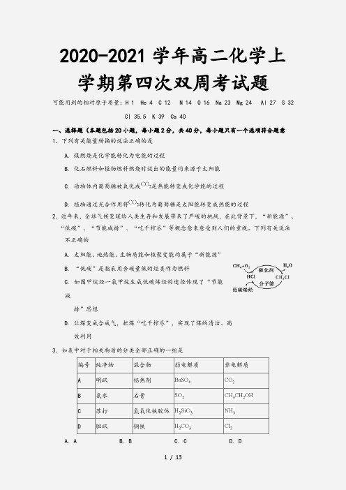 2020-2021学年高二化学上学期第四次双周考试题