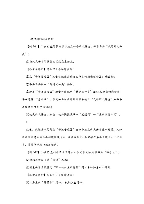 计算机应用基础本科操作题