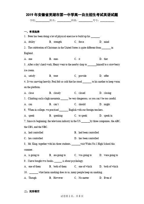 2019年安徽省芜湖市第一中学高一自主招生考试英语试题