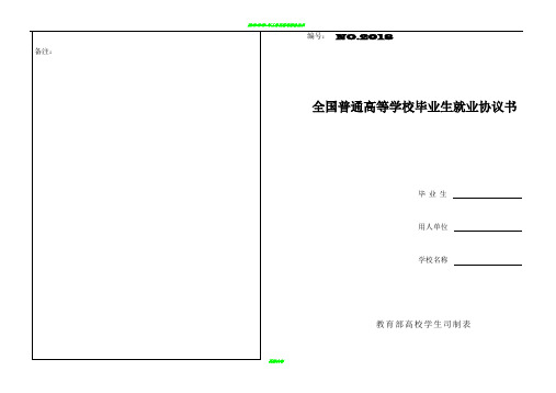 2018年毕业生三方协议书