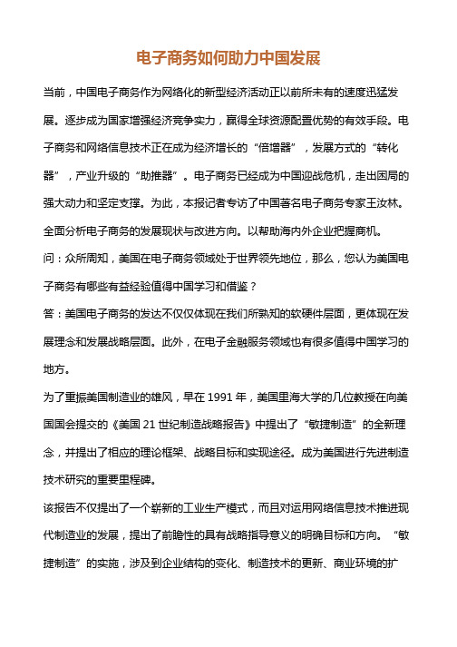 电子商务如何助力中国发展